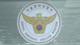[게시판] 서울 관악경찰서-관악구, 여성안전 증진 업무협약