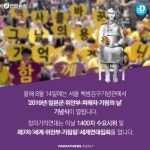 [카드뉴스] 8월 14일은 일본군 위안부 피해자 기림의 날입니다