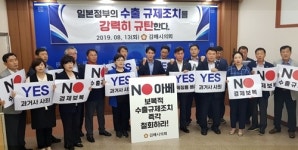 여야 김해시의원들 日, 미래지향적 관계 재정립 나서라