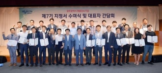 광주시, 지역경제 선도 명품강소기업 25개사 선정