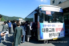 영천,경산,대구 대중교통 광역 환승시대 개막