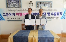 맛 좋은 고흥 유자, 유럽 시장 진출한다