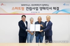 SK하이닉스, 장애 청년 일자리 만들 스마트팜에 25억원 지원