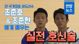 [하우투] '힘보다 기술'…유도 국가대표 출신에게 배우는 실전 호신술