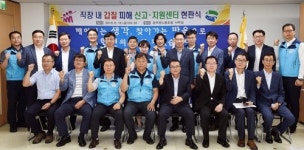 의정부시 노조 직장내 갑질 피해 신고·지원 센터 개소