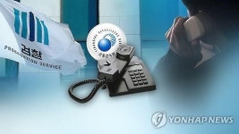 [방심하면 당한다] ③ 어눌한 조선족 말투 이젠 없다…불안심리 이용