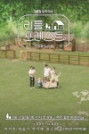 [시청자가 찜한 TV] 메인요리 없는 구첩반상…리틀 포레스트