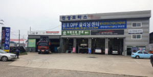 진성모터스, 김포시에 매연 저감장치 건식통합클리닝센터 운영