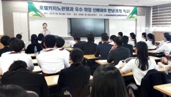 강원관광대 대학일자리센터 취업률 전국 1위