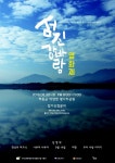 토지 무대 하동 평사리공원서 섬진 강바람 영화제 첫선