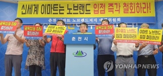 소상공인 죽이는 유통재벌 규탄한다