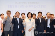 제1회 중소벤처기업 미래포럼