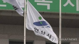 친일논란 안산시민의 노래 10월까지 새로 제정