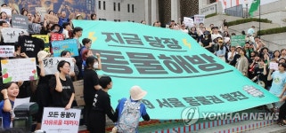 지금 당장 동물해방