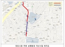 서울 용산구 만리시장 주변 보도 폭 늘린다…12월 완공