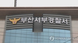 서부경찰서 부산 최초 노조 성격 직원협의회 출범