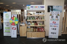 울산 무인 로컬푸드 직매장