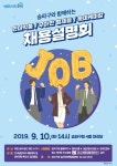 [게시판] 우아한형제들·한미약품, 송파구서 기업 채용설명회