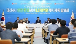 더 안전하고 깨끗하게 서산 대산 4사 안전분야에 8천70억 투자