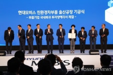 문 대통령, 현대모비스 친환경 차 부품 공장 기공식 참석