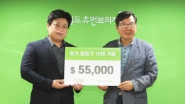 사랑과선행, 월드휴먼브리지에 공기정화 설비 10대 기증