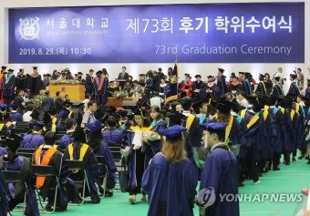 서울대 후기 학위수여식