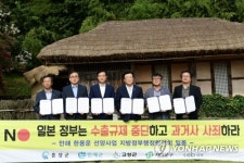 한용운 배출 6개 시·군 만해 정신 계승…일본 수출규제 규탄