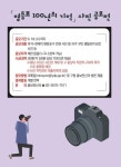영등포구, 영등포 100년의 기억, 순회사진전 출품작 공모