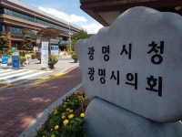 [경기소식] 광명시 9천251억원 규모 2차 추경예산 제출