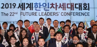 2019 세계한인차세대대회 개막