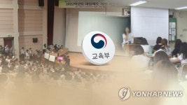 대통령 '대입 재검토' 지시에 교육계 