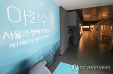 아리수, 서울과 함께 흐르다