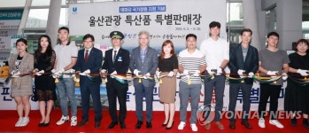 울산역에 관광 특산품 특별 판매장