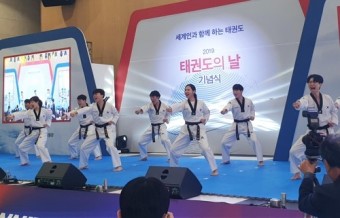 '태권도의 날' 기념식, 무주 태권도원서 개최