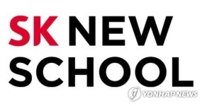 SK 뉴스쿨, 특급호텔과 외식산업 전문 인재 키운다