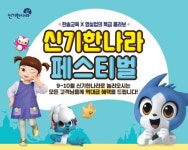 한솔교육 신기한나라 페스티벌 이벤트…무료 체험수업 등 진행