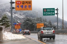 미시령터널 진입 전 속도 줄이세요 과속단속 구간 변경