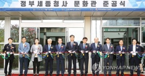 정부세종청사 문화관 준공식