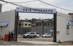 서울 양남시장 빈땅, 임시주차장으로 활용