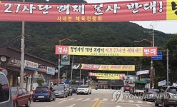 화천 사내면 27사단 해체 반대 플래카드