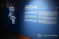 민주화운동기념사업회, 민주생활 기획 전시