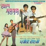 1970년대 포크듀오 에보니스 최기원씨 별세