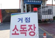 경산 소독장에서 소독 받는 축산차량