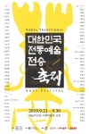 명인과 청년작가의 만남 대한민국전통예술 전승축제