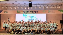 온가족이 즐기는 게임 게임문화 가족캠프 모집