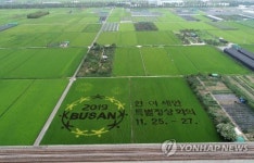 농업·인간·환경의 미래는…19일 부산농업인대회