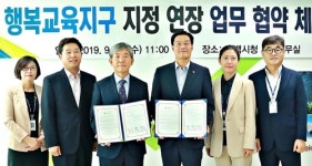 태백행복교육지구 사업 2023년까지 4년간 연장 추진