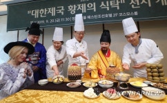 신세계조선호텔, 대한제국 황제의 식탁 재현