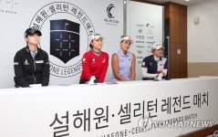 설해원 레전드 매치 스킨스 게임 기자회견