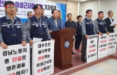 대우조선해양, 현장실사 저지투쟁 고발 조치 철회하라